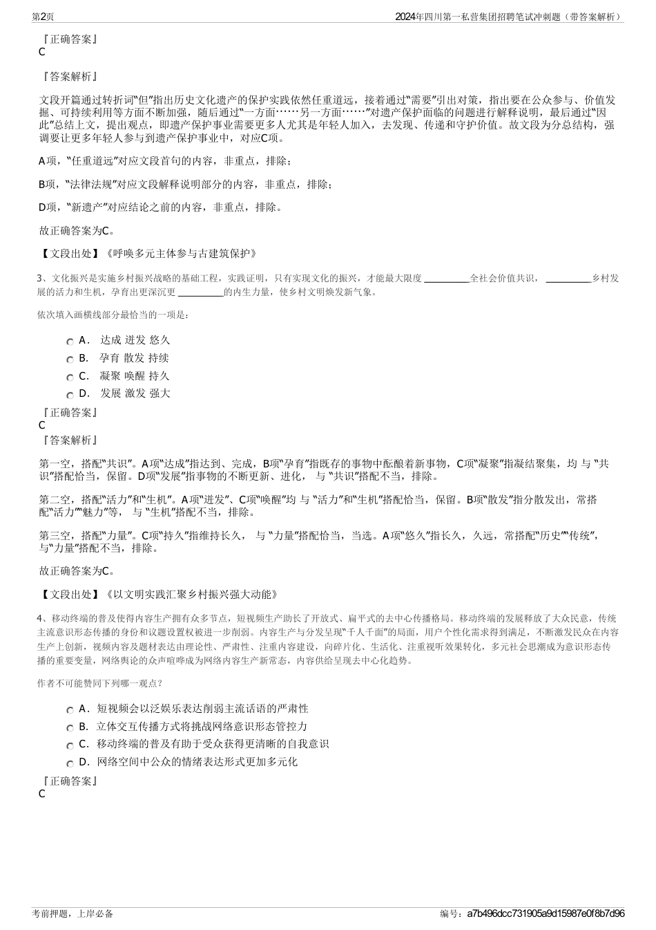 2024年四川第一私营集团招聘笔试冲刺题（带答案解析）_第2页