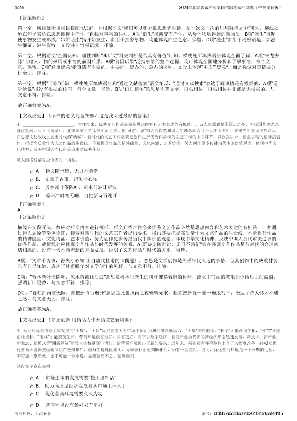 2024年北京嘉戴产业集团招聘笔试冲刺题（带答案解析）_第2页