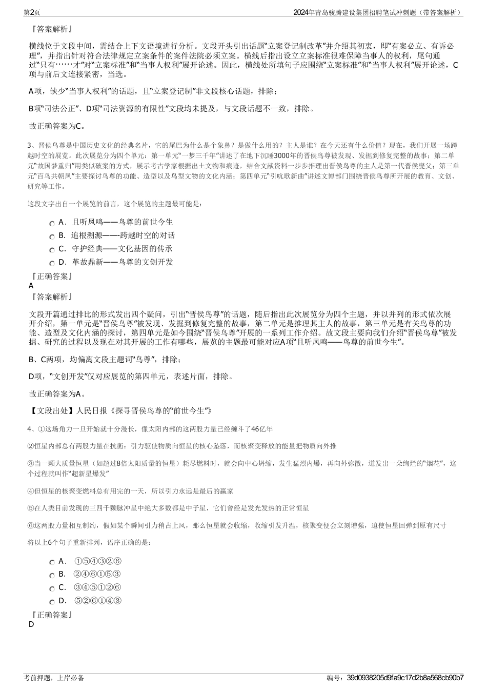 2024年青岛骏腾建设集团招聘笔试冲刺题（带答案解析）_第2页