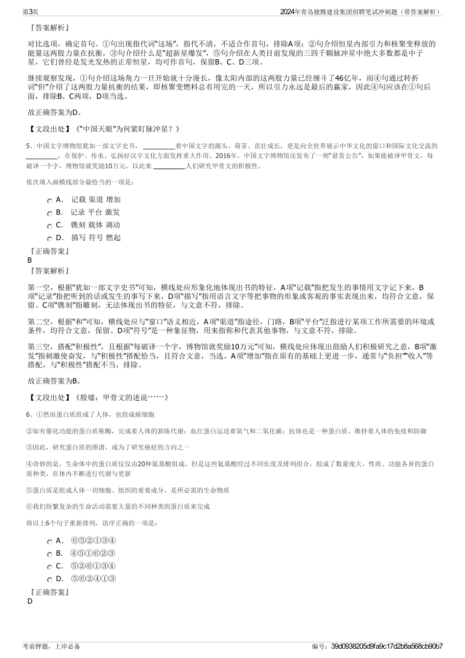 2024年青岛骏腾建设集团招聘笔试冲刺题（带答案解析）_第3页