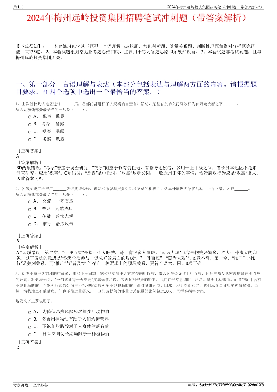 2024年梅州远岭投资集团招聘笔试冲刺题（带答案解析）_第1页