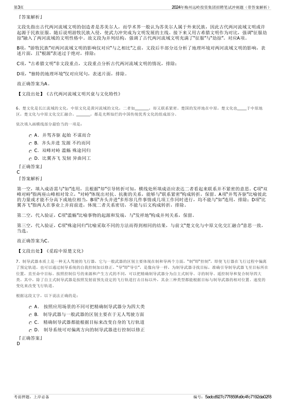 2024年梅州远岭投资集团招聘笔试冲刺题（带答案解析）_第3页