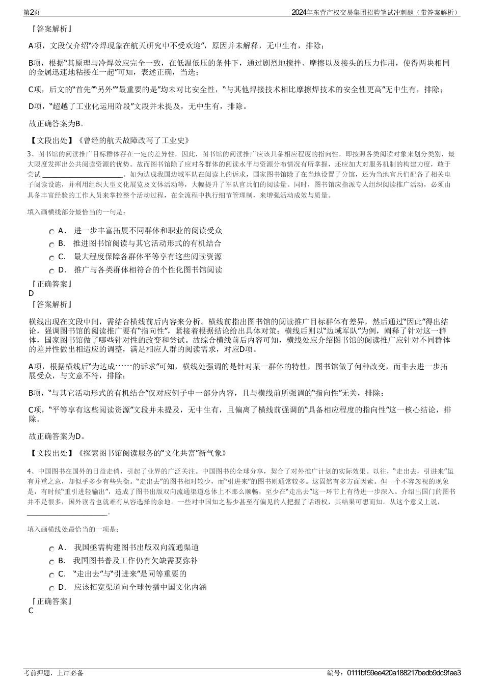 2024年东营产权交易集团招聘笔试冲刺题（带答案解析）_第2页