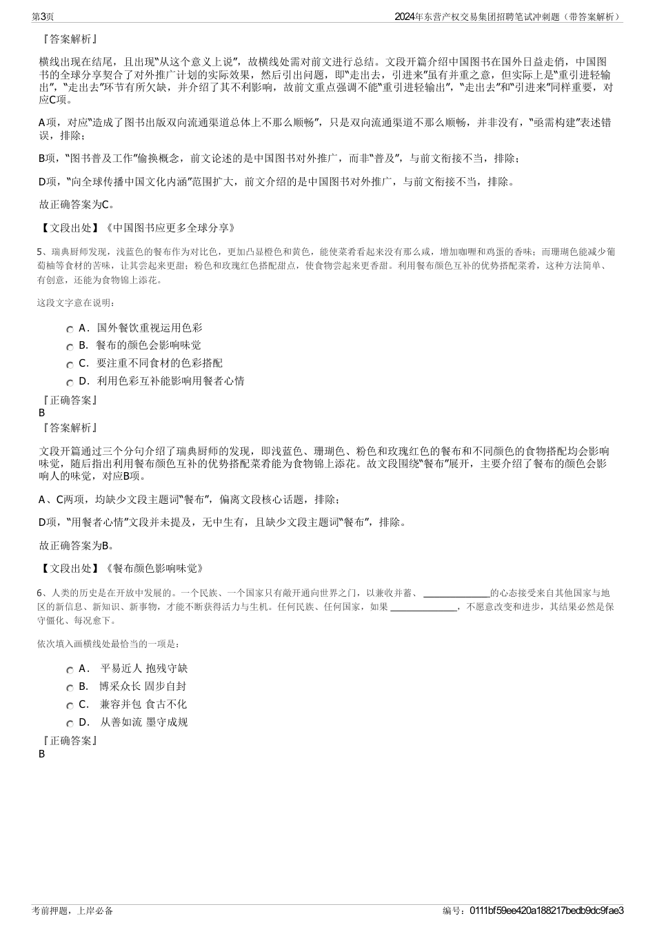 2024年东营产权交易集团招聘笔试冲刺题（带答案解析）_第3页