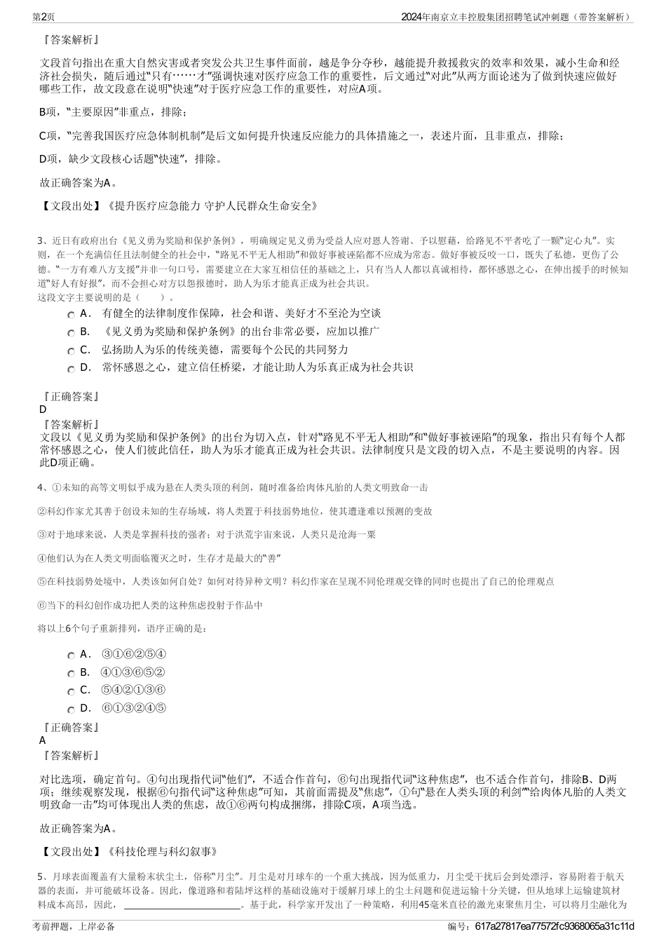 2024年南京立丰控股集团招聘笔试冲刺题（带答案解析）_第2页