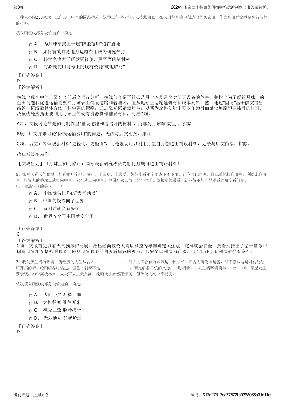 2024年南京立丰控股集团招聘笔试冲刺题（带答案解析）_第3页