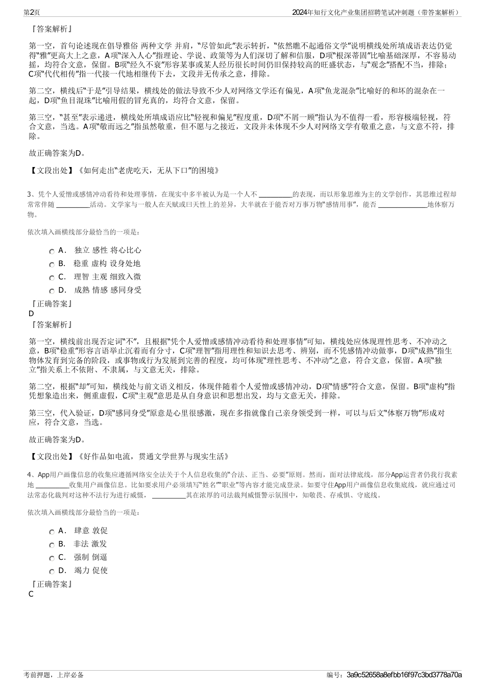 2024年知行文化产业集团招聘笔试冲刺题（带答案解析）_第2页