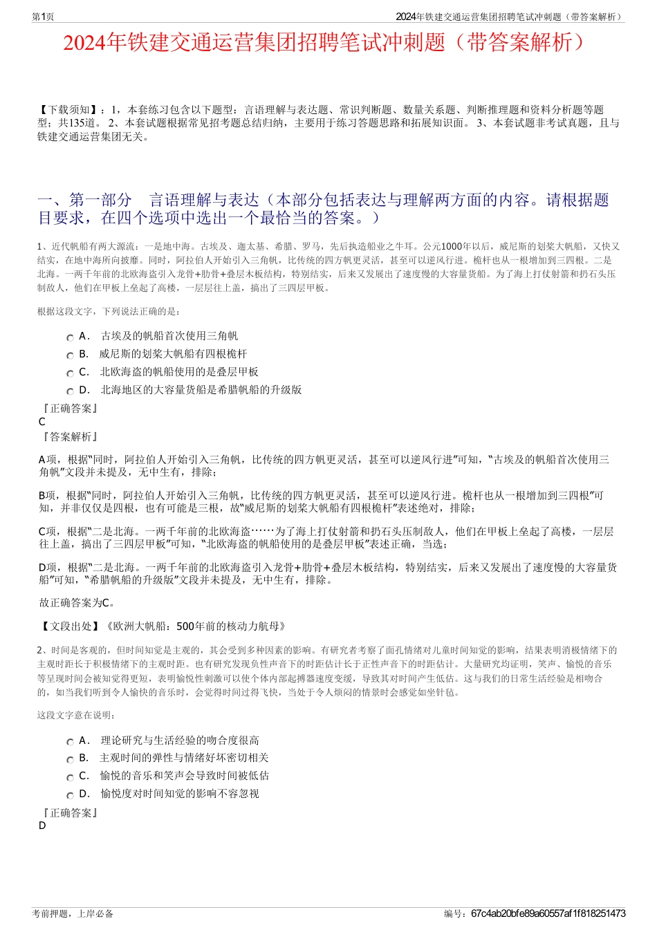 2024年铁建交通运营集团招聘笔试冲刺题（带答案解析）_第1页