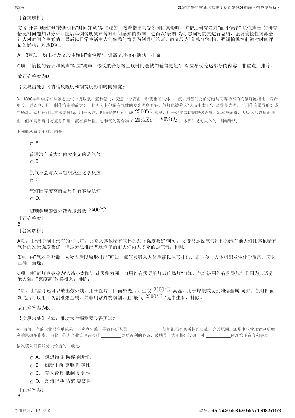 2024年铁建交通运营集团招聘笔试冲刺题（带答案解析）_第2页