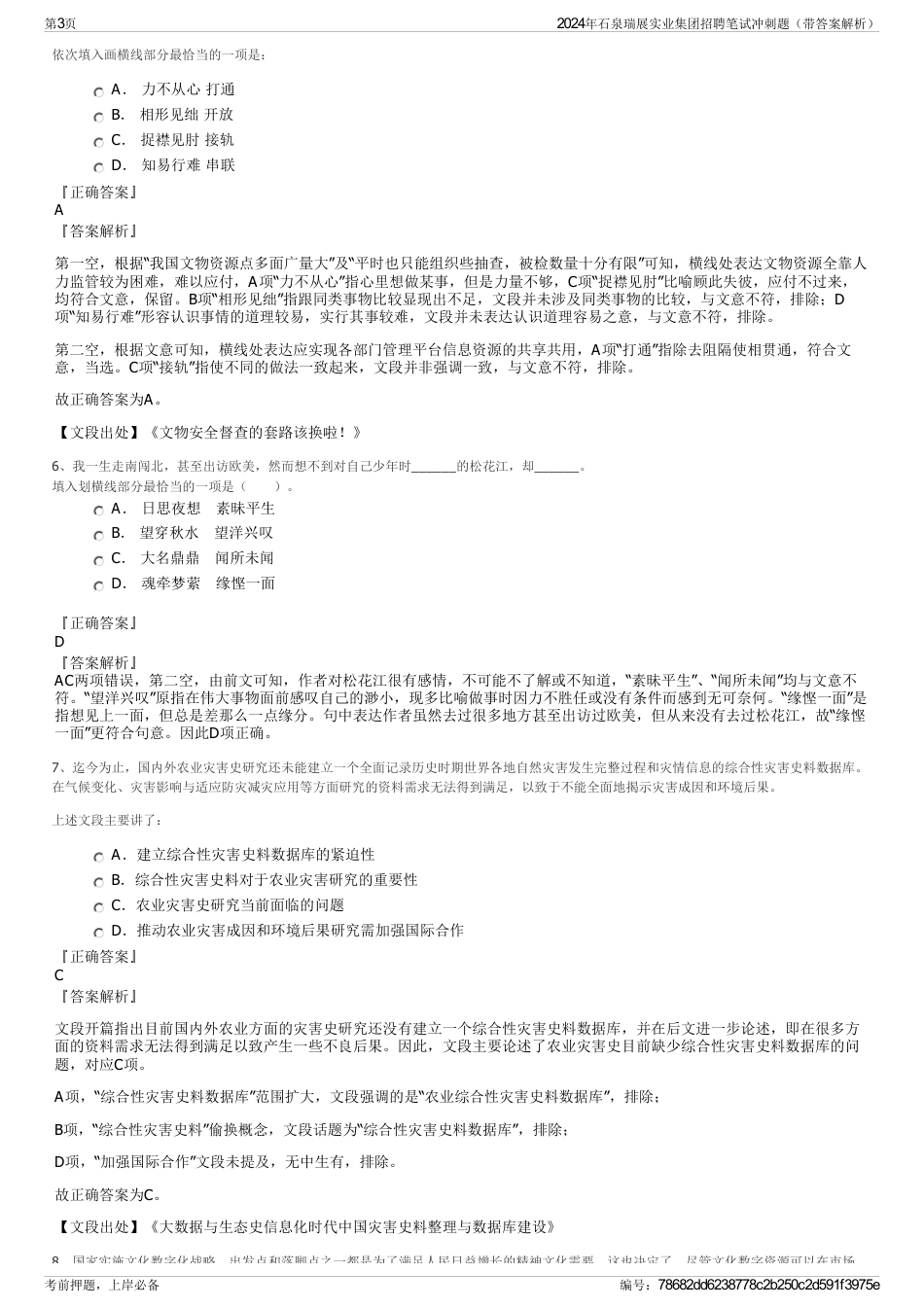 2024年石泉瑞展实业集团招聘笔试冲刺题（带答案解析）_第3页