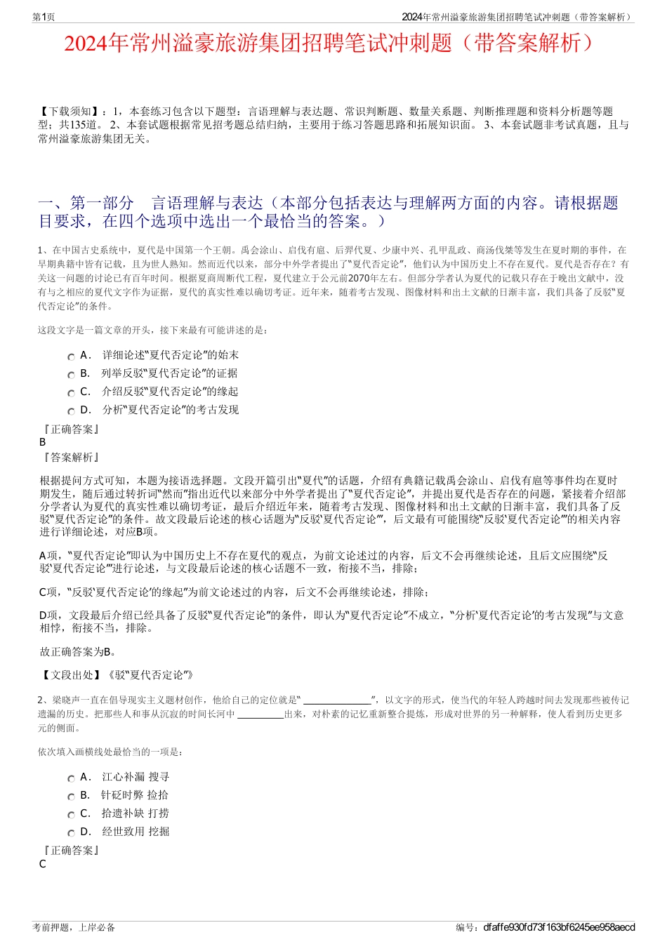 2024年常州溢豪旅游集团招聘笔试冲刺题（带答案解析）_第1页
