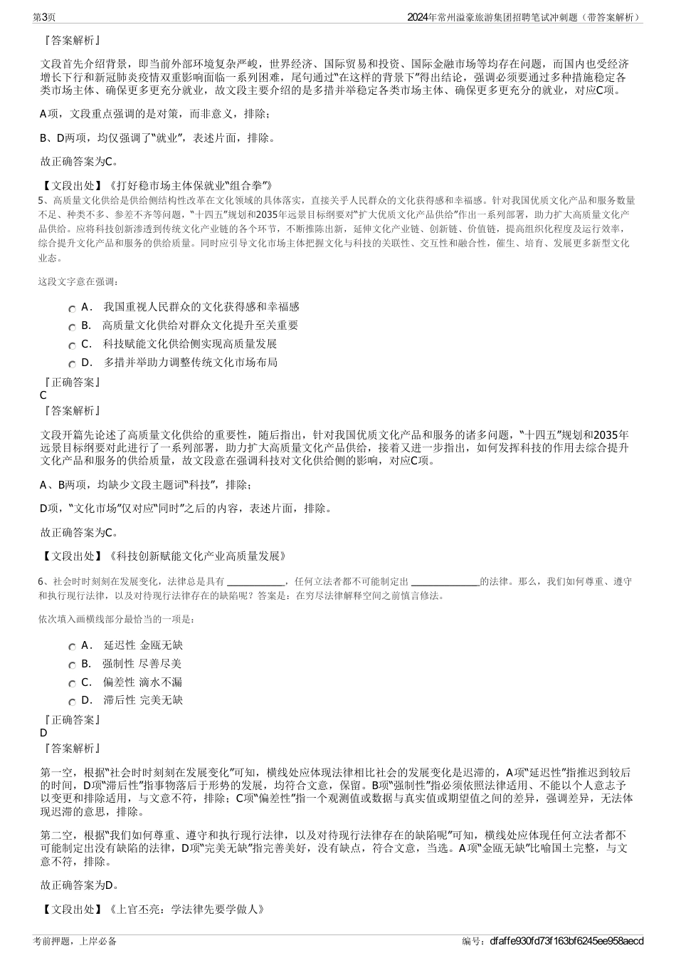 2024年常州溢豪旅游集团招聘笔试冲刺题（带答案解析）_第3页