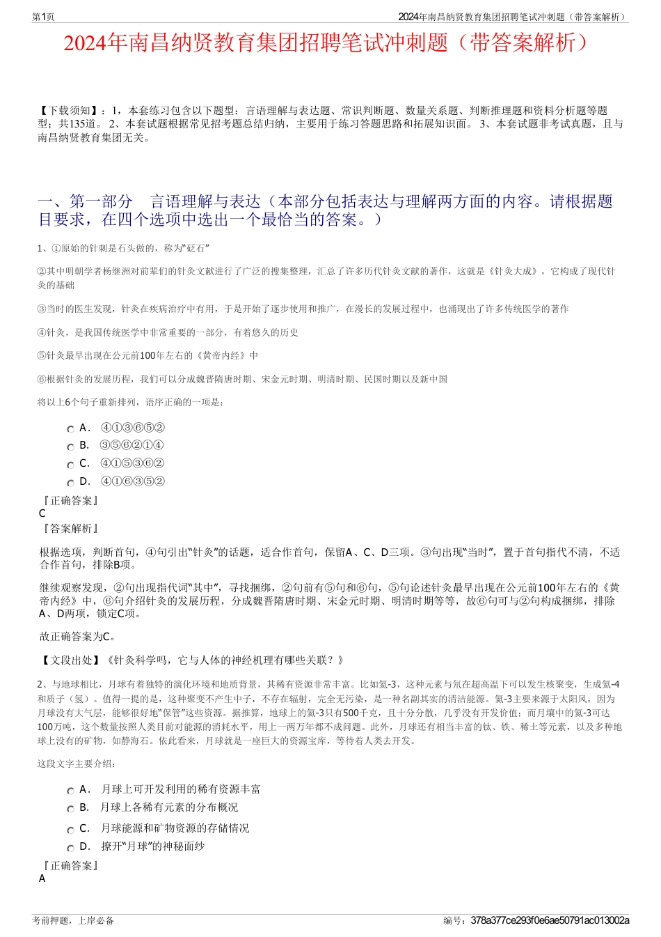 2024年南昌纳贤教育集团招聘笔试冲刺题（带答案解析）_第1页
