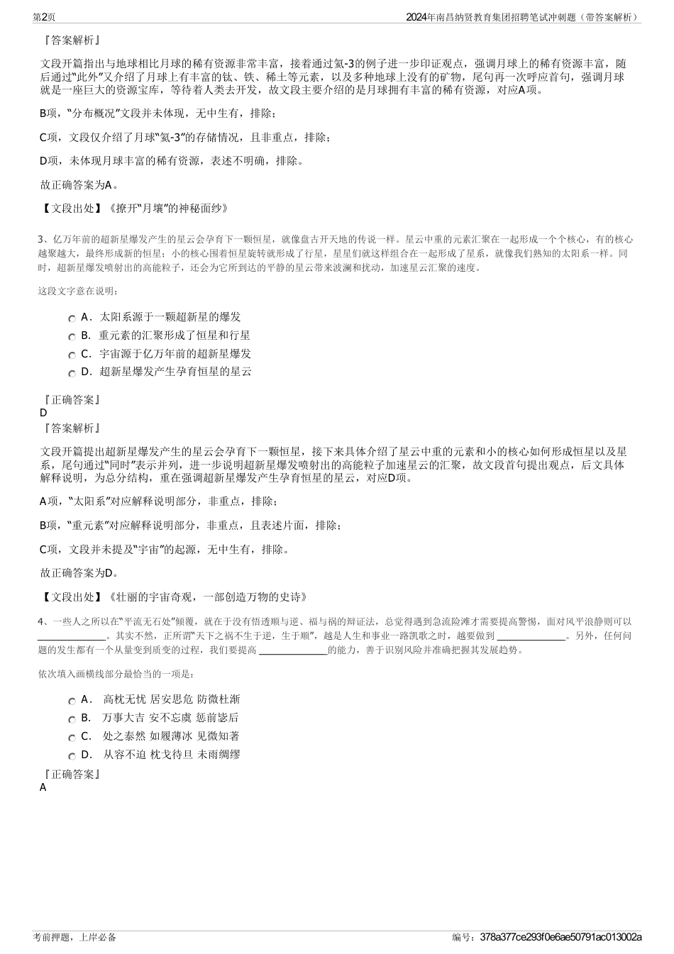 2024年南昌纳贤教育集团招聘笔试冲刺题（带答案解析）_第2页