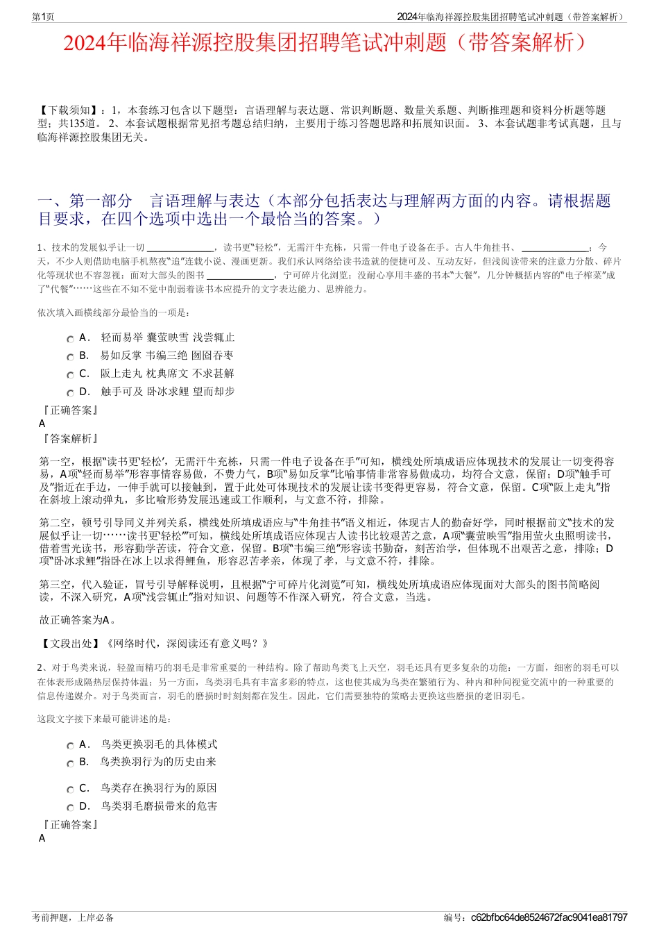 2024年临海祥源控股集团招聘笔试冲刺题（带答案解析）_第1页