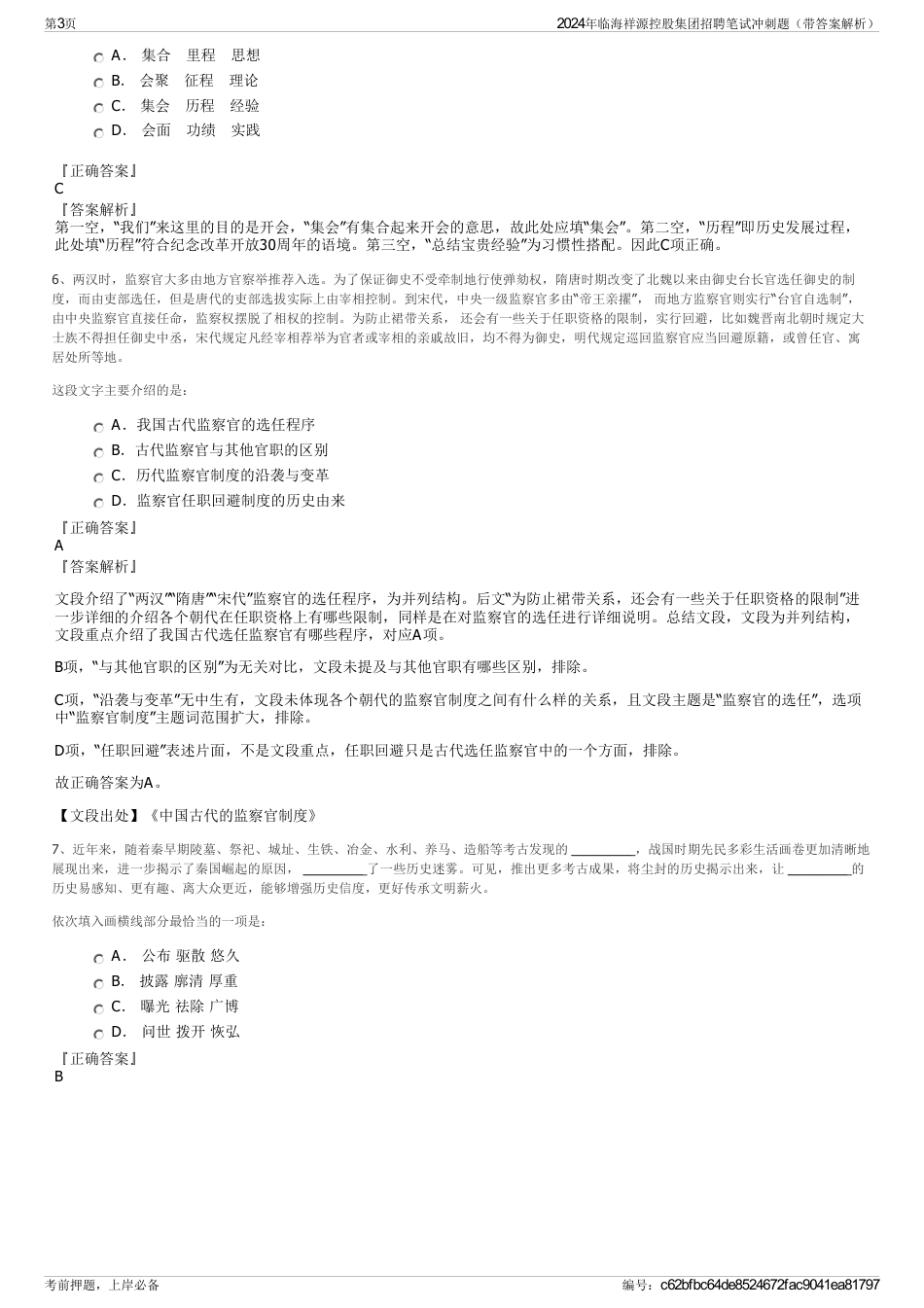 2024年临海祥源控股集团招聘笔试冲刺题（带答案解析）_第3页