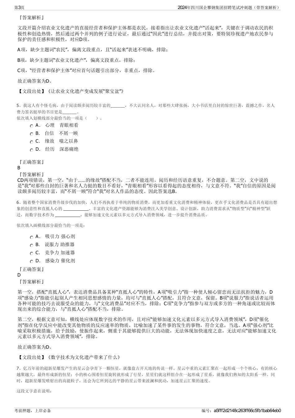 2024年四川国企攀钢集团招聘笔试冲刺题（带答案解析）_第3页