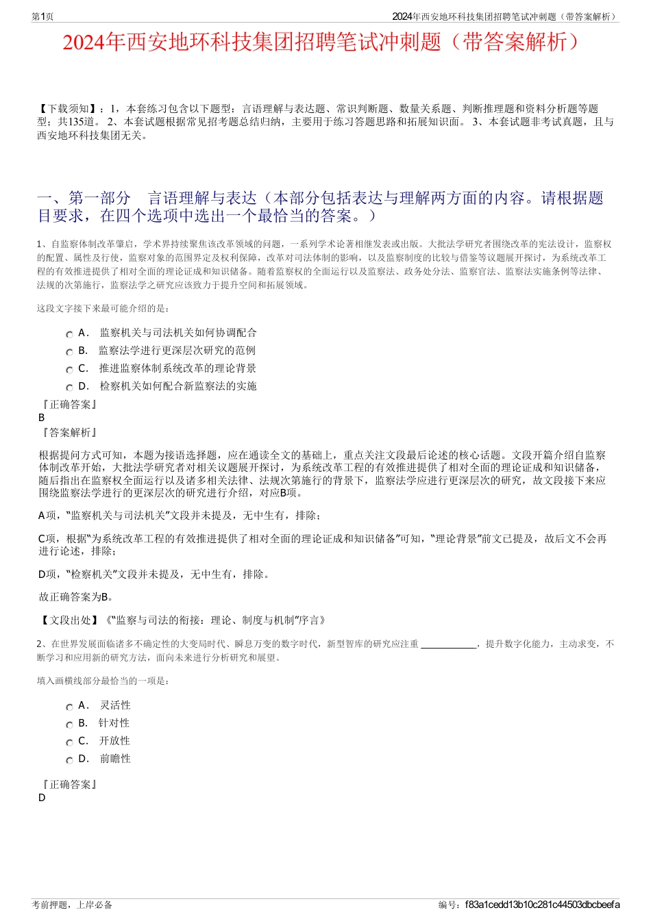 2024年西安地环科技集团招聘笔试冲刺题（带答案解析）_第1页