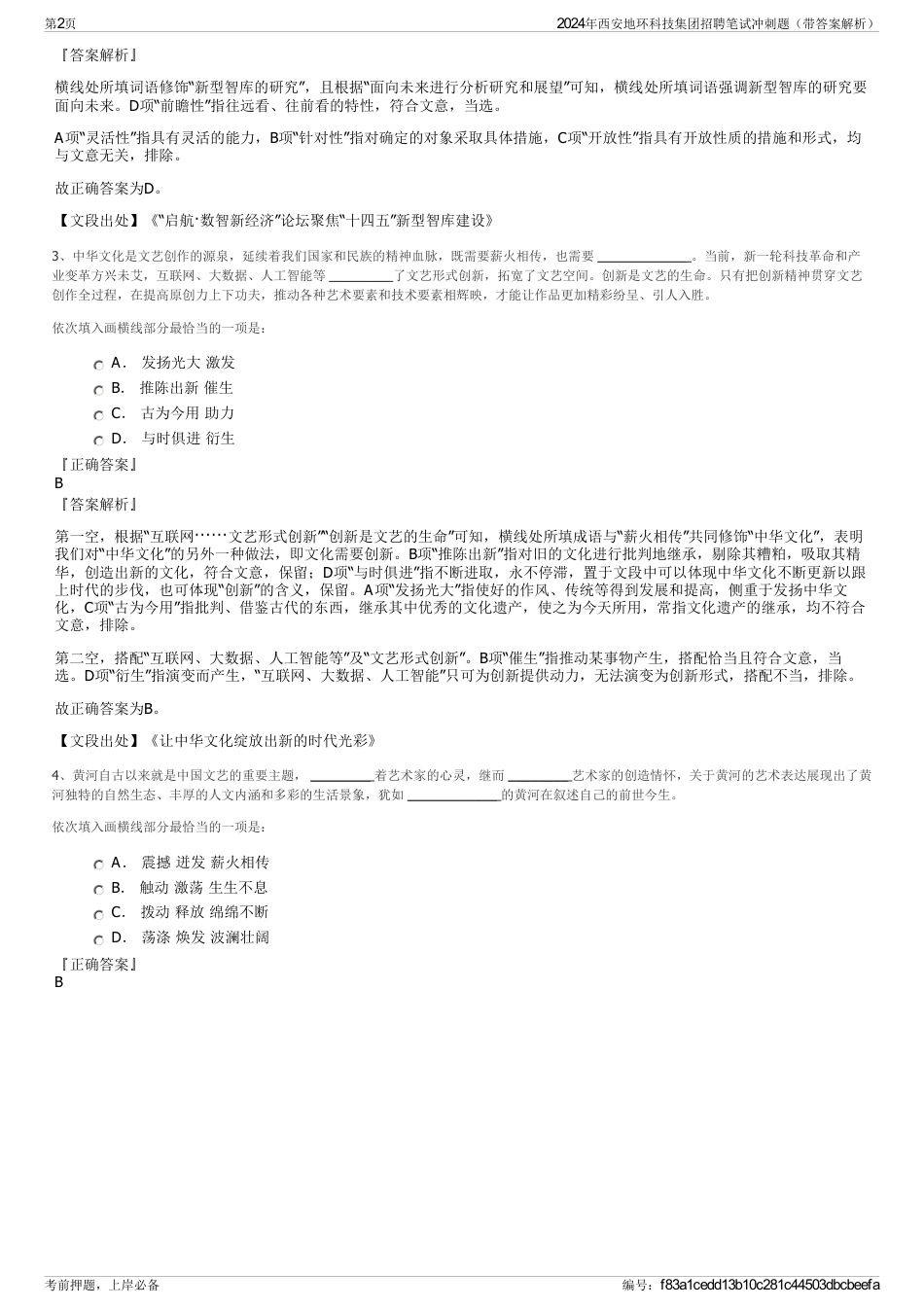 2024年西安地环科技集团招聘笔试冲刺题（带答案解析）_第2页