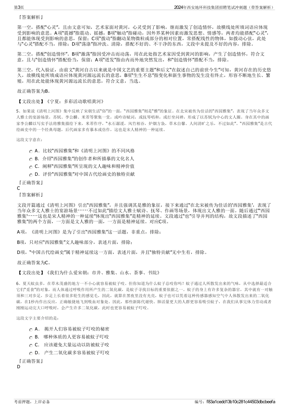 2024年西安地环科技集团招聘笔试冲刺题（带答案解析）_第3页