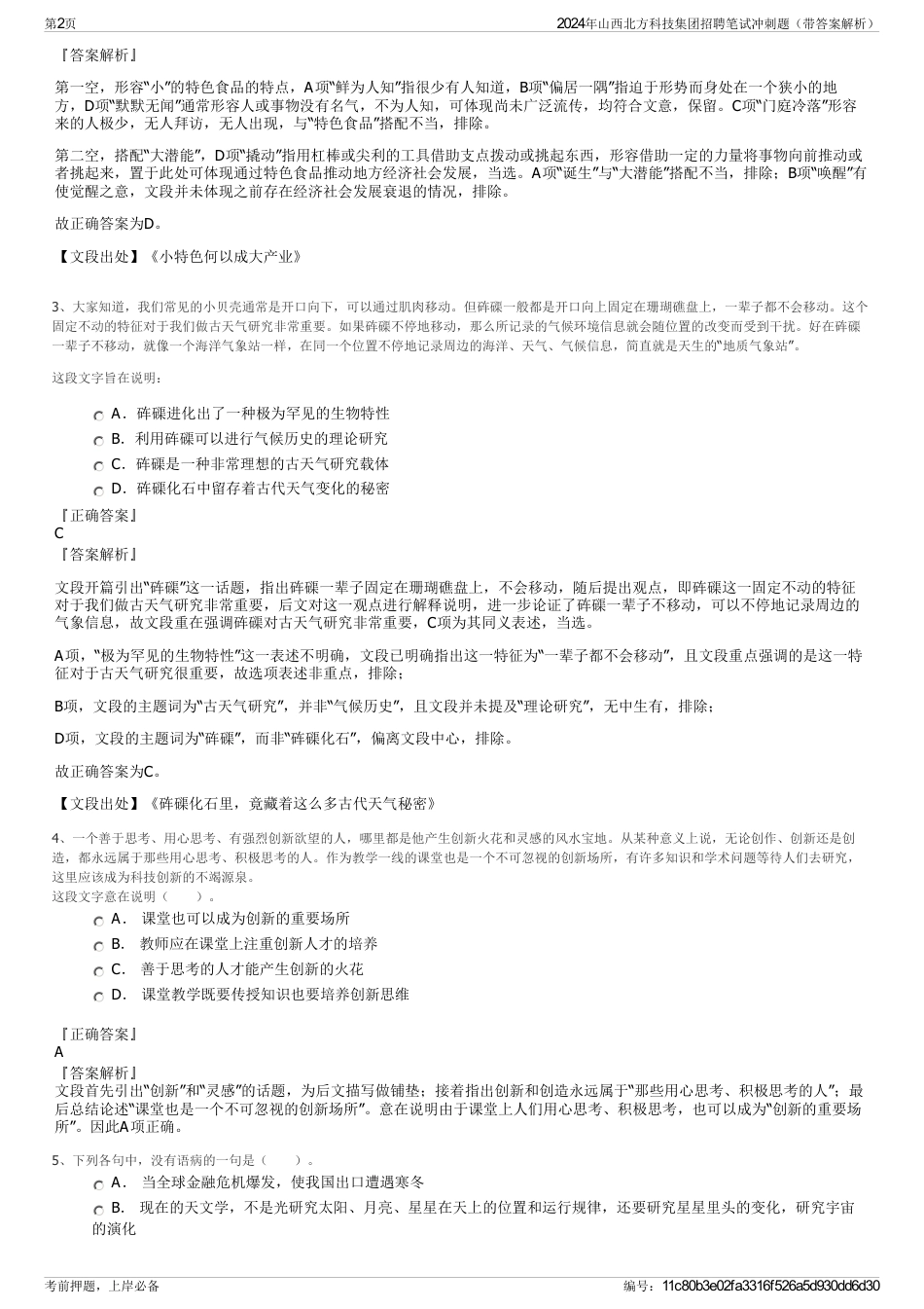 2024年山西北方科技集团招聘笔试冲刺题（带答案解析）_第2页