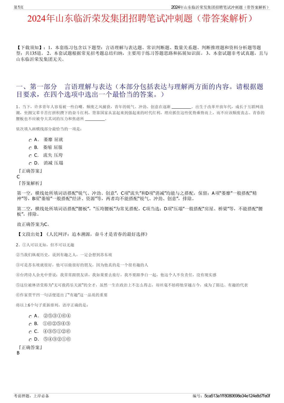 2024年山东临沂荣发集团招聘笔试冲刺题（带答案解析）_第1页