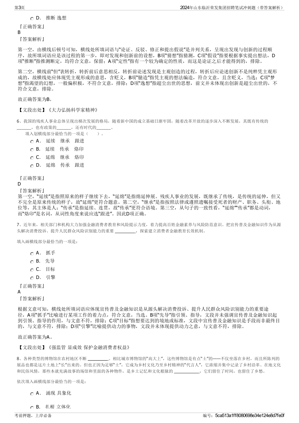 2024年山东临沂荣发集团招聘笔试冲刺题（带答案解析）_第3页