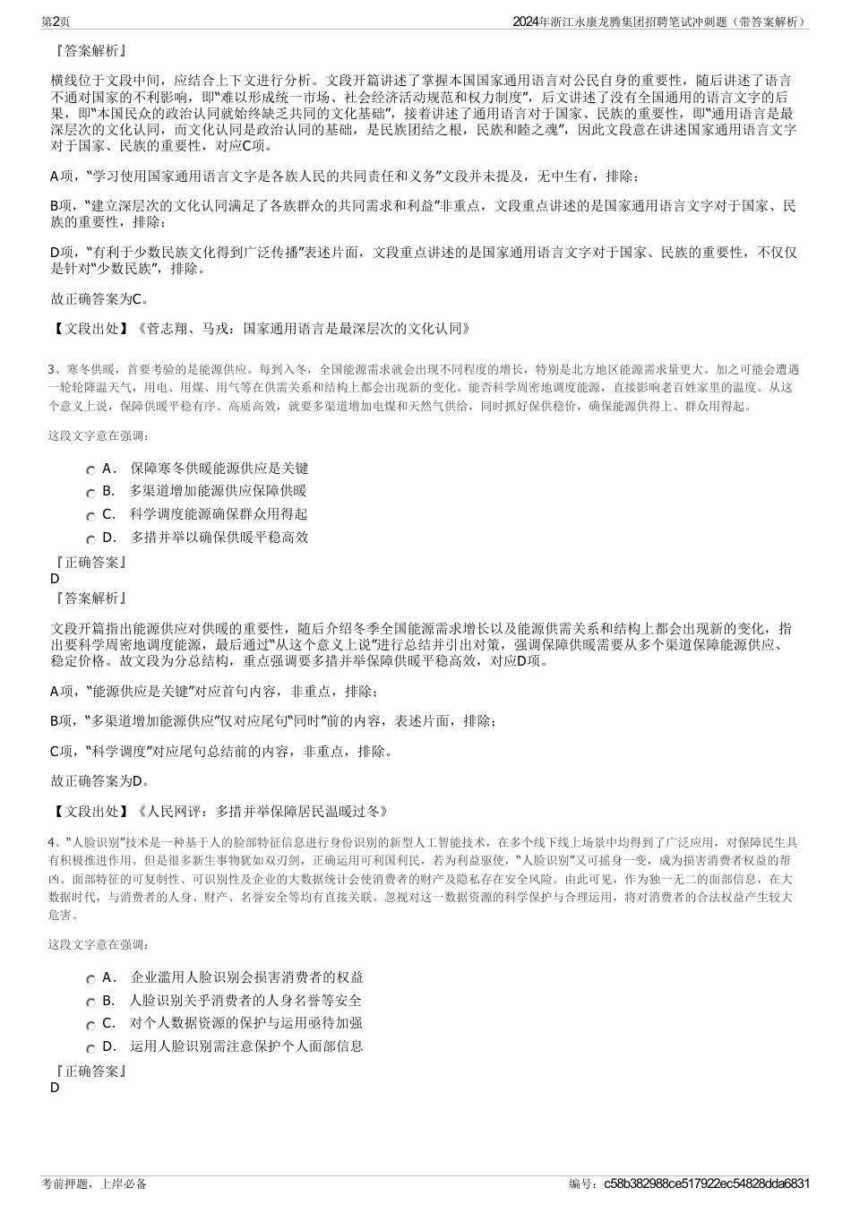2024年浙江永康龙腾集团招聘笔试冲刺题（带答案解析）_第2页