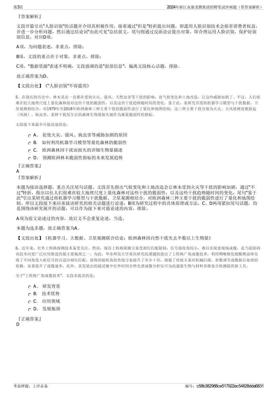 2024年浙江永康龙腾集团招聘笔试冲刺题（带答案解析）_第3页