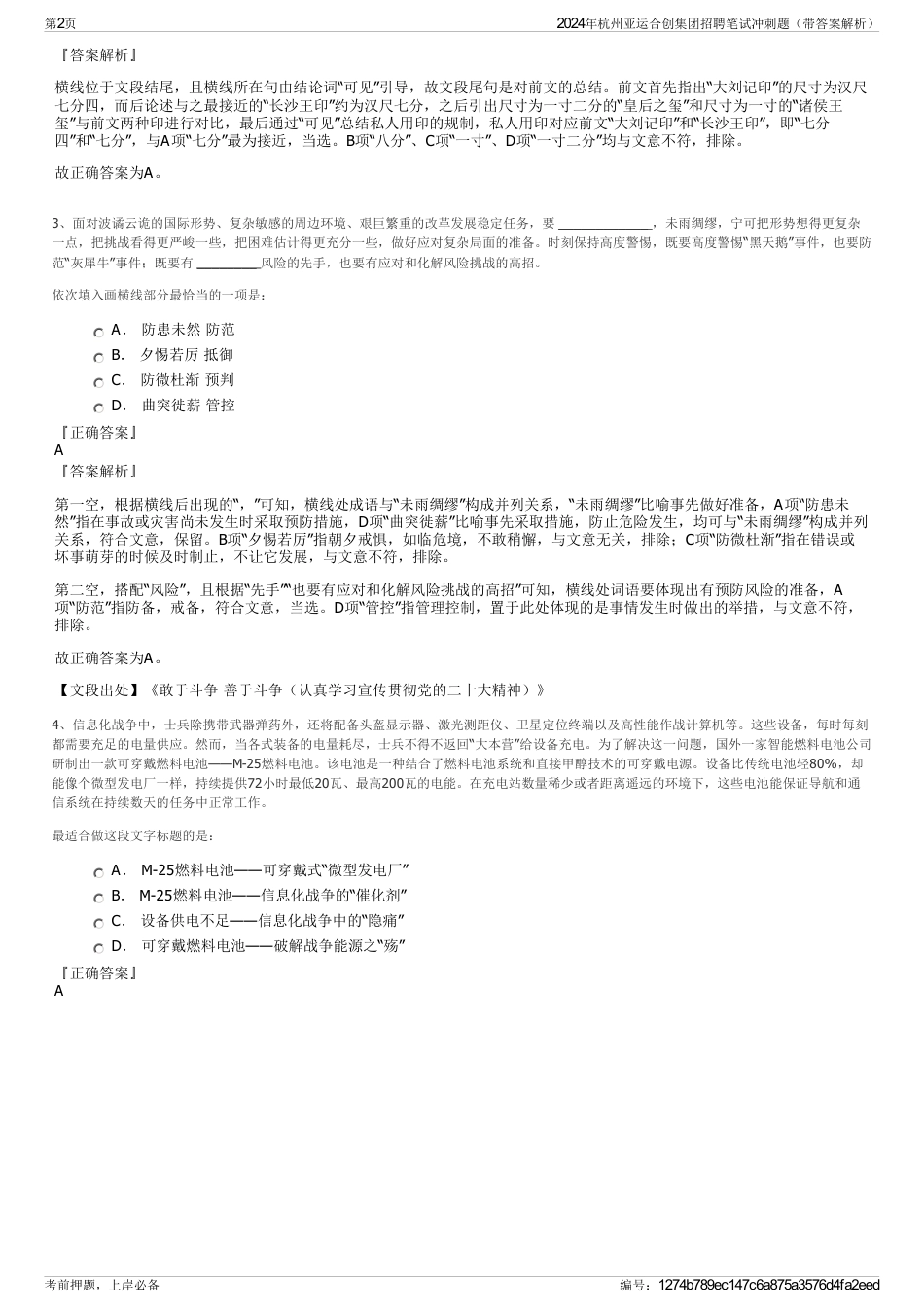 2024年杭州亚运合创集团招聘笔试冲刺题（带答案解析）_第2页