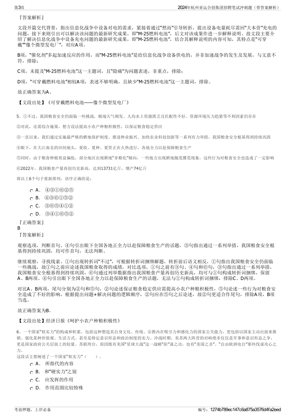 2024年杭州亚运合创集团招聘笔试冲刺题（带答案解析）_第3页