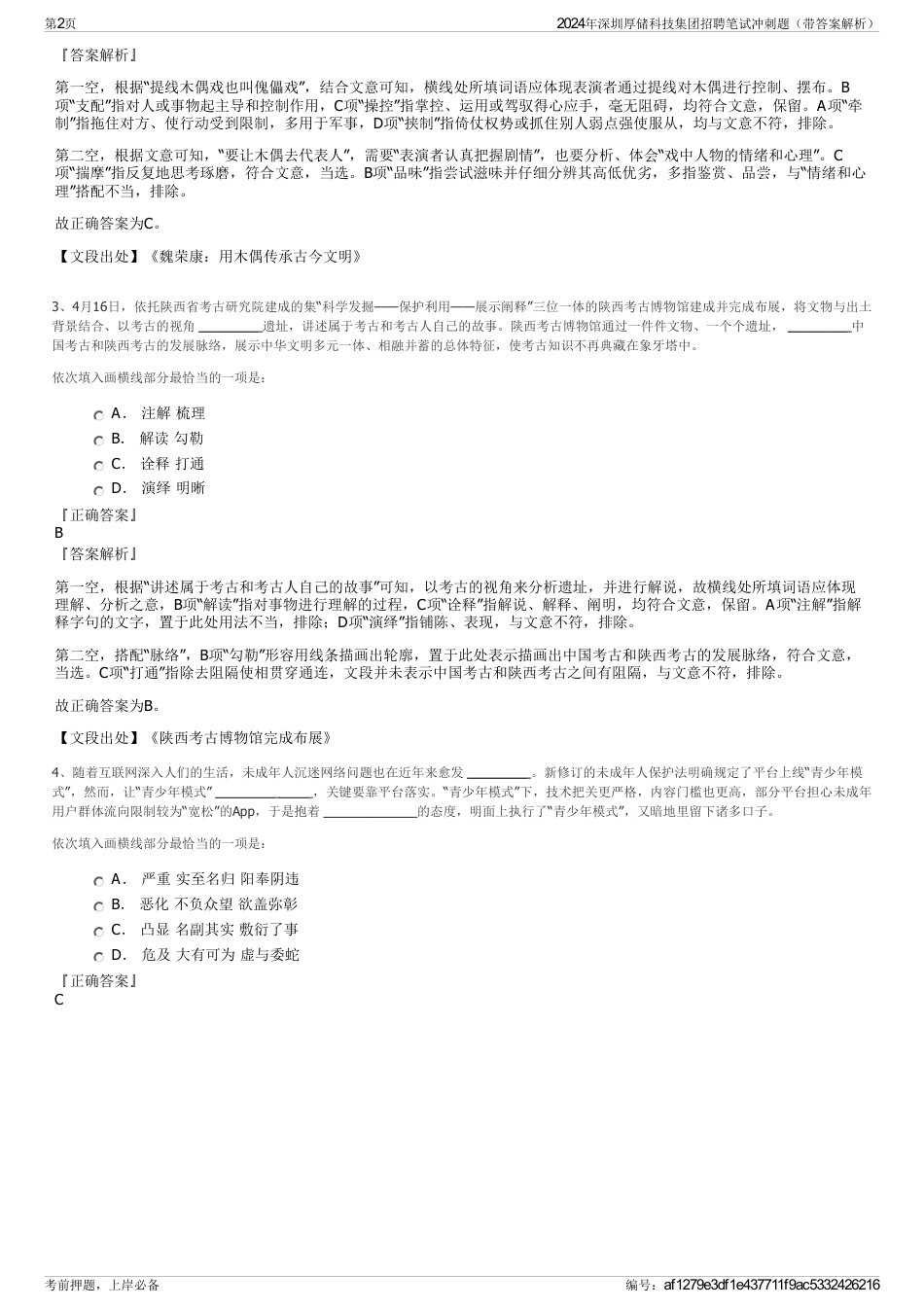 2024年深圳厚储科技集团招聘笔试冲刺题（带答案解析）_第2页