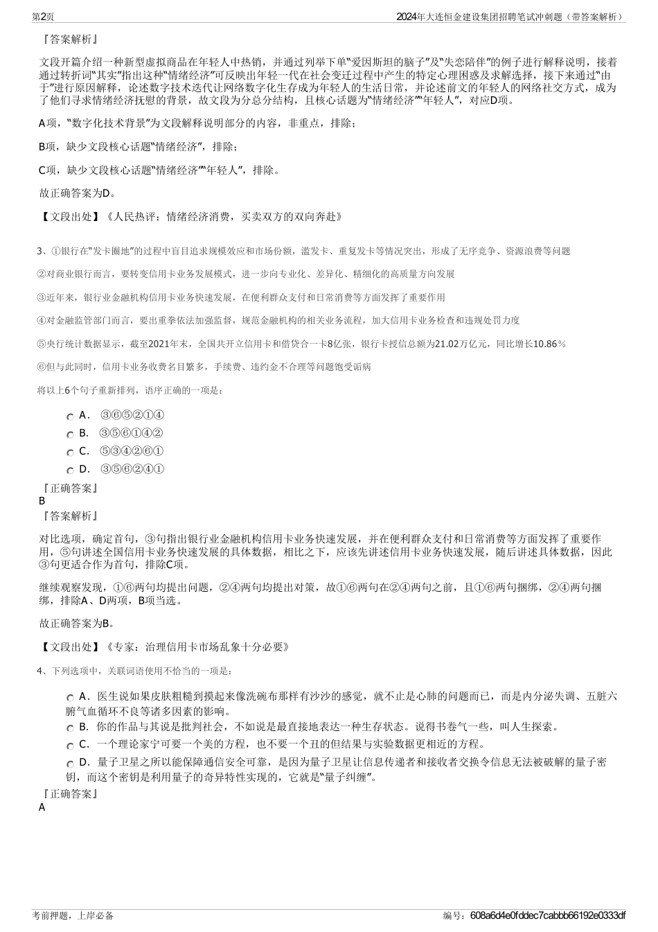 2024年大连恒金建设集团招聘笔试冲刺题（带答案解析）_第2页