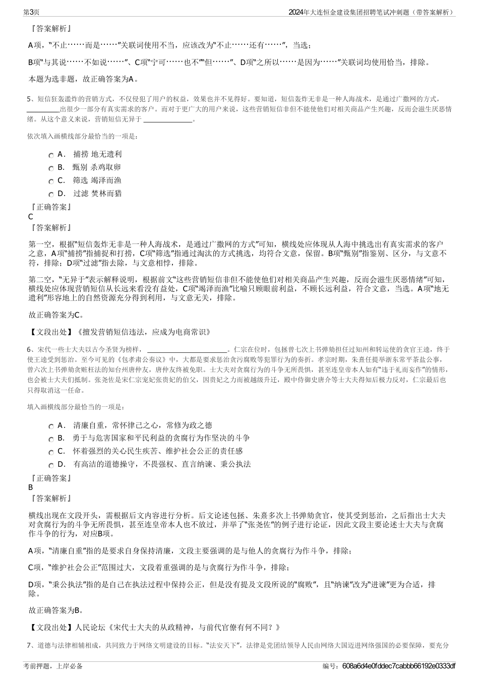 2024年大连恒金建设集团招聘笔试冲刺题（带答案解析）_第3页