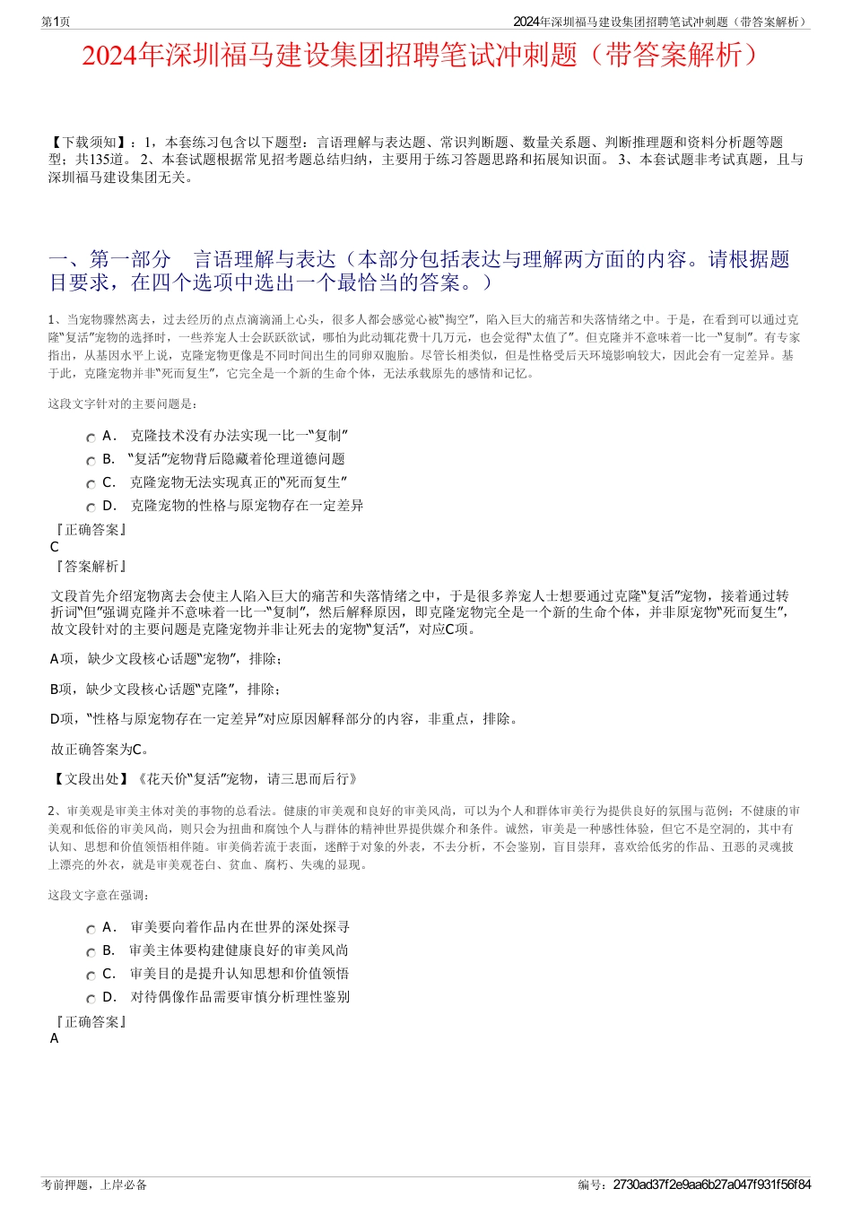 2024年深圳福马建设集团招聘笔试冲刺题（带答案解析）_第1页