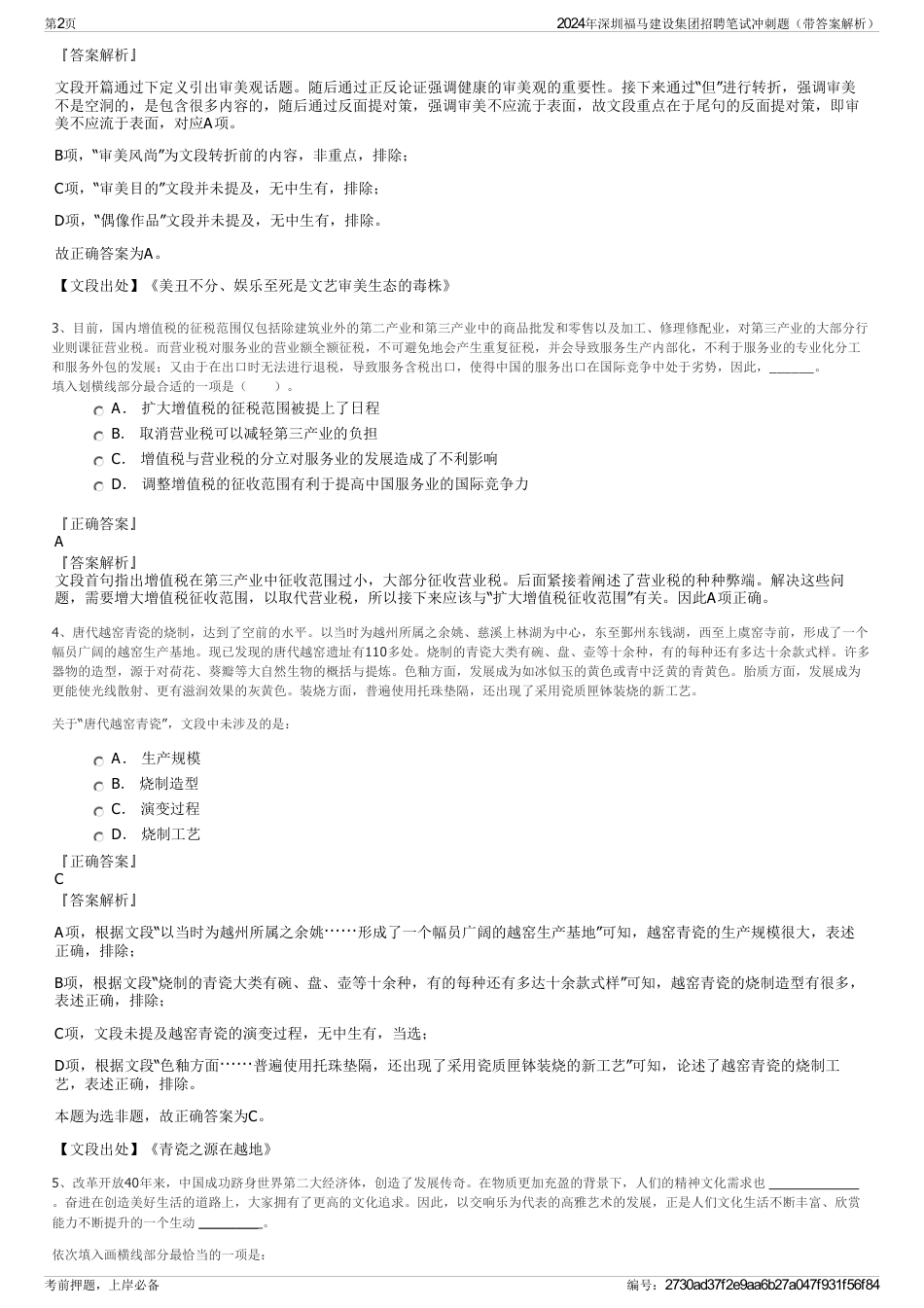 2024年深圳福马建设集团招聘笔试冲刺题（带答案解析）_第2页