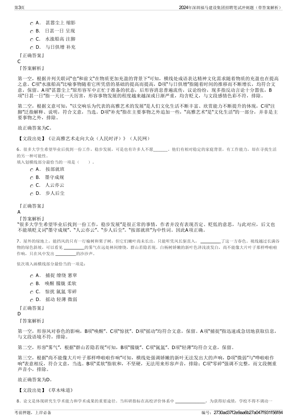 2024年深圳福马建设集团招聘笔试冲刺题（带答案解析）_第3页