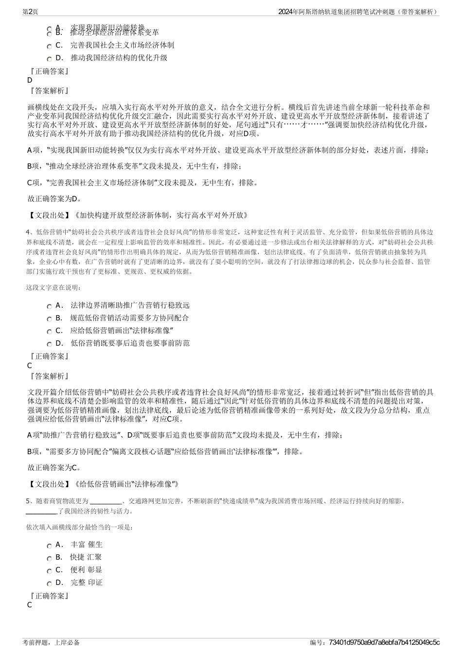 2024年阿斯塔纳轨道集团招聘笔试冲刺题（带答案解析）_第2页