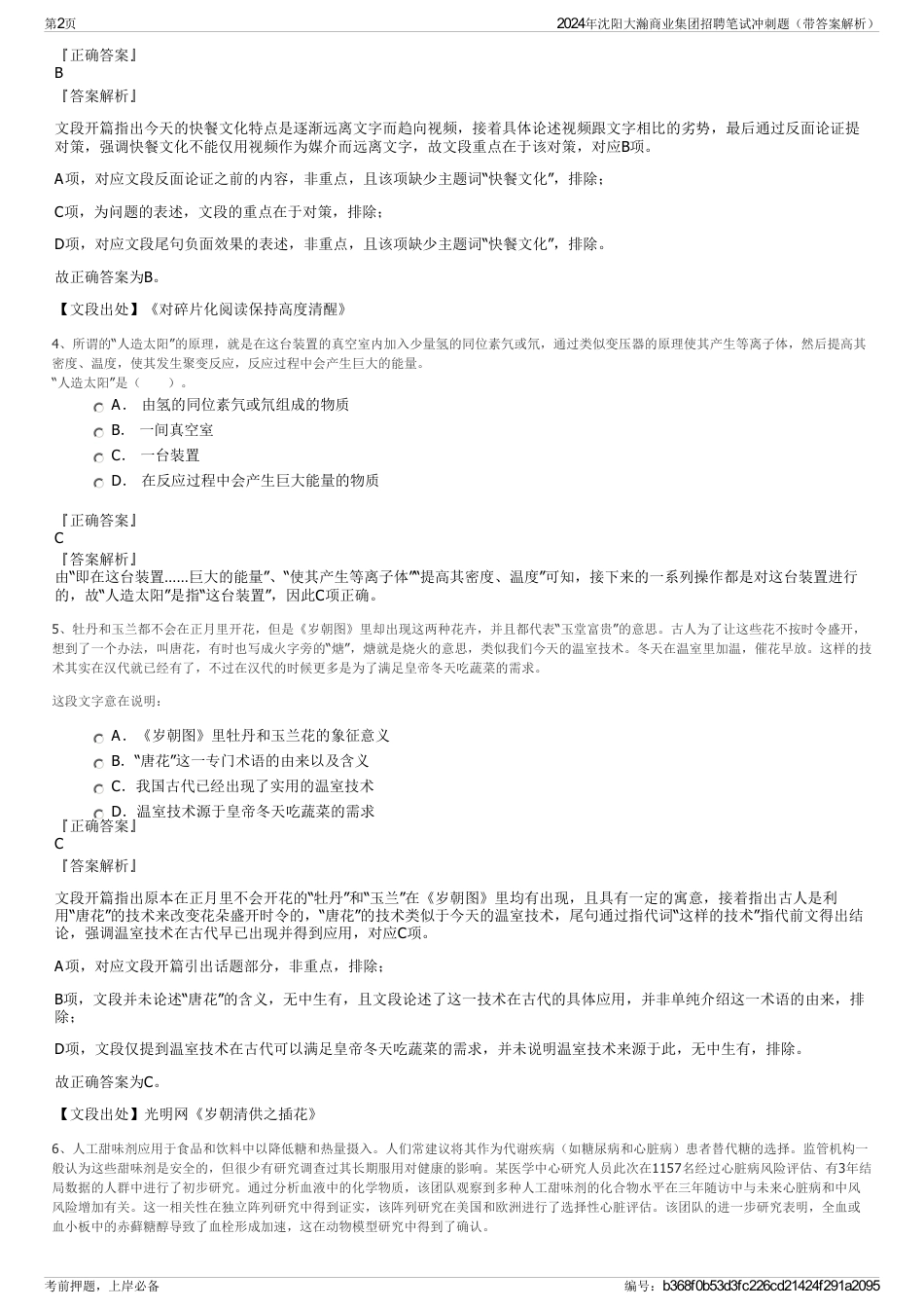 2024年沈阳大瀚商业集团招聘笔试冲刺题（带答案解析）_第2页