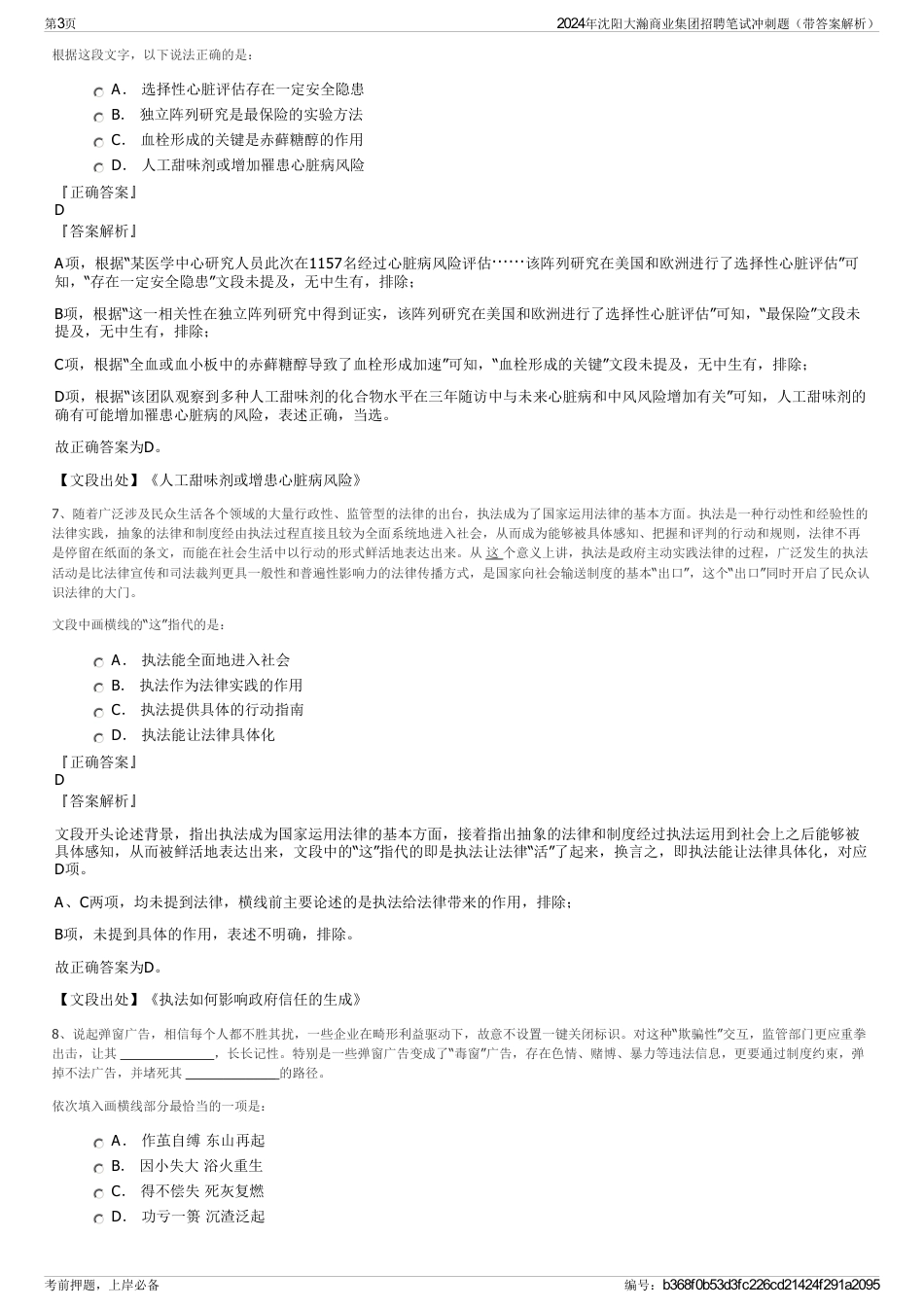 2024年沈阳大瀚商业集团招聘笔试冲刺题（带答案解析）_第3页