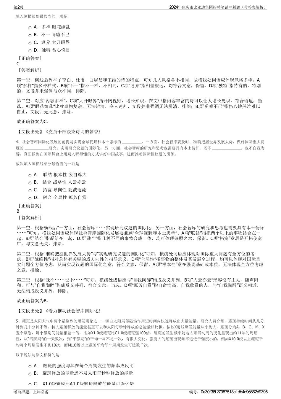 2024年包头市比亚迪集团招聘笔试冲刺题（带答案解析）_第2页