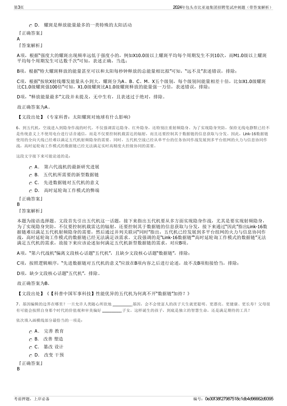 2024年包头市比亚迪集团招聘笔试冲刺题（带答案解析）_第3页