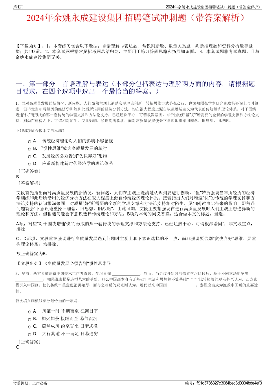 2024年余姚永成建设集团招聘笔试冲刺题（带答案解析）_第1页