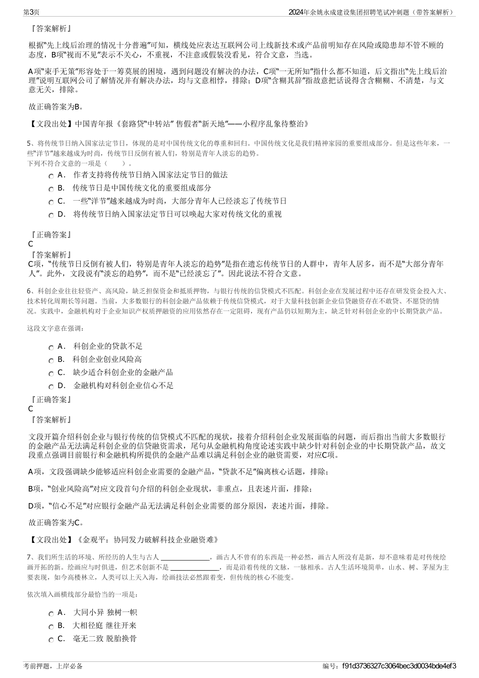 2024年余姚永成建设集团招聘笔试冲刺题（带答案解析）_第3页