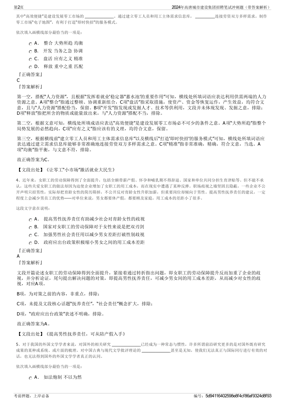 2024年高唐城市建设集团招聘笔试冲刺题（带答案解析）_第2页