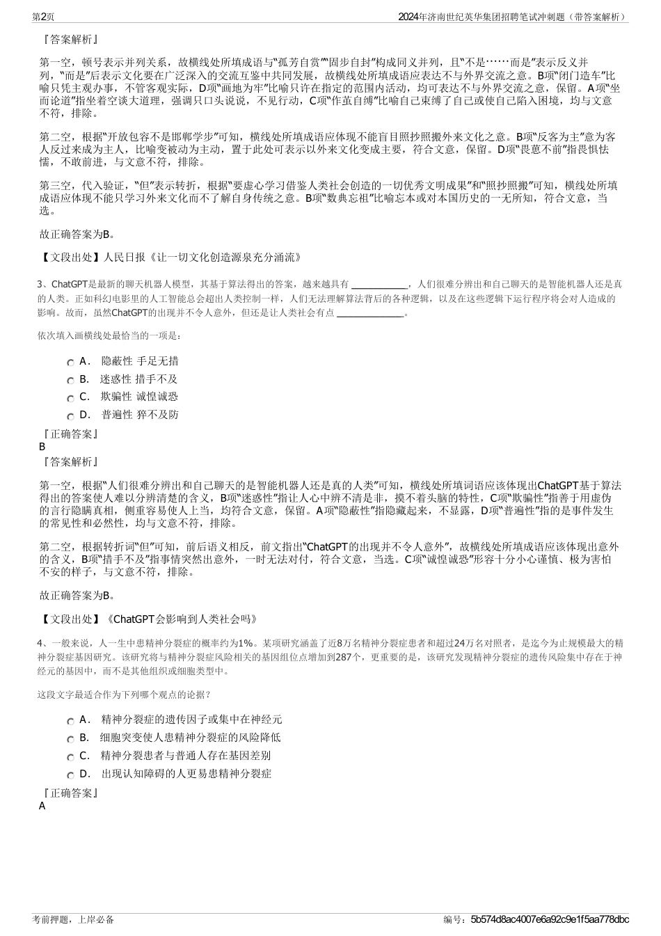 2024年济南世纪英华集团招聘笔试冲刺题（带答案解析）_第2页
