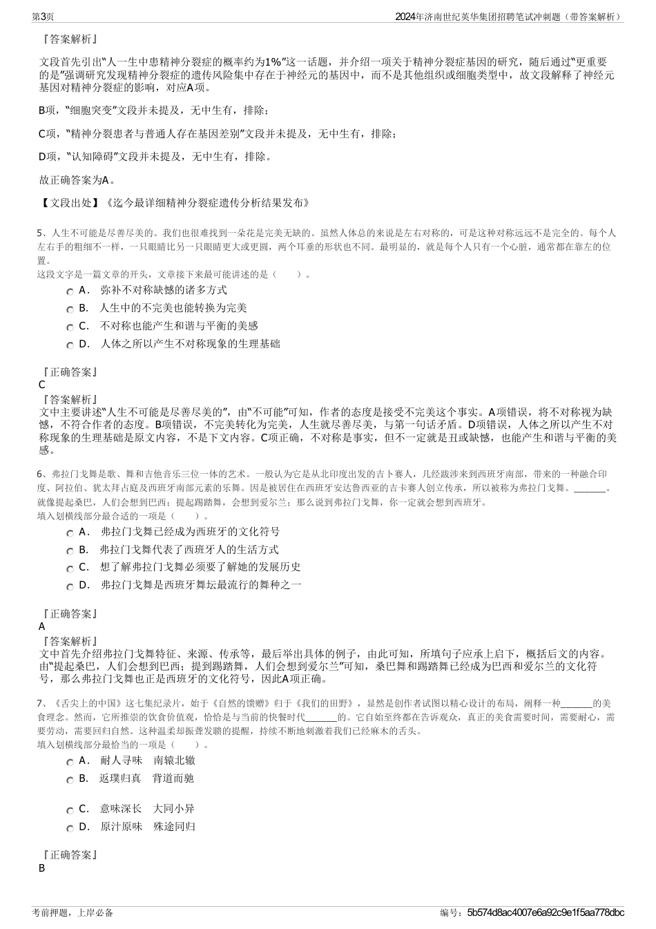 2024年济南世纪英华集团招聘笔试冲刺题（带答案解析）_第3页