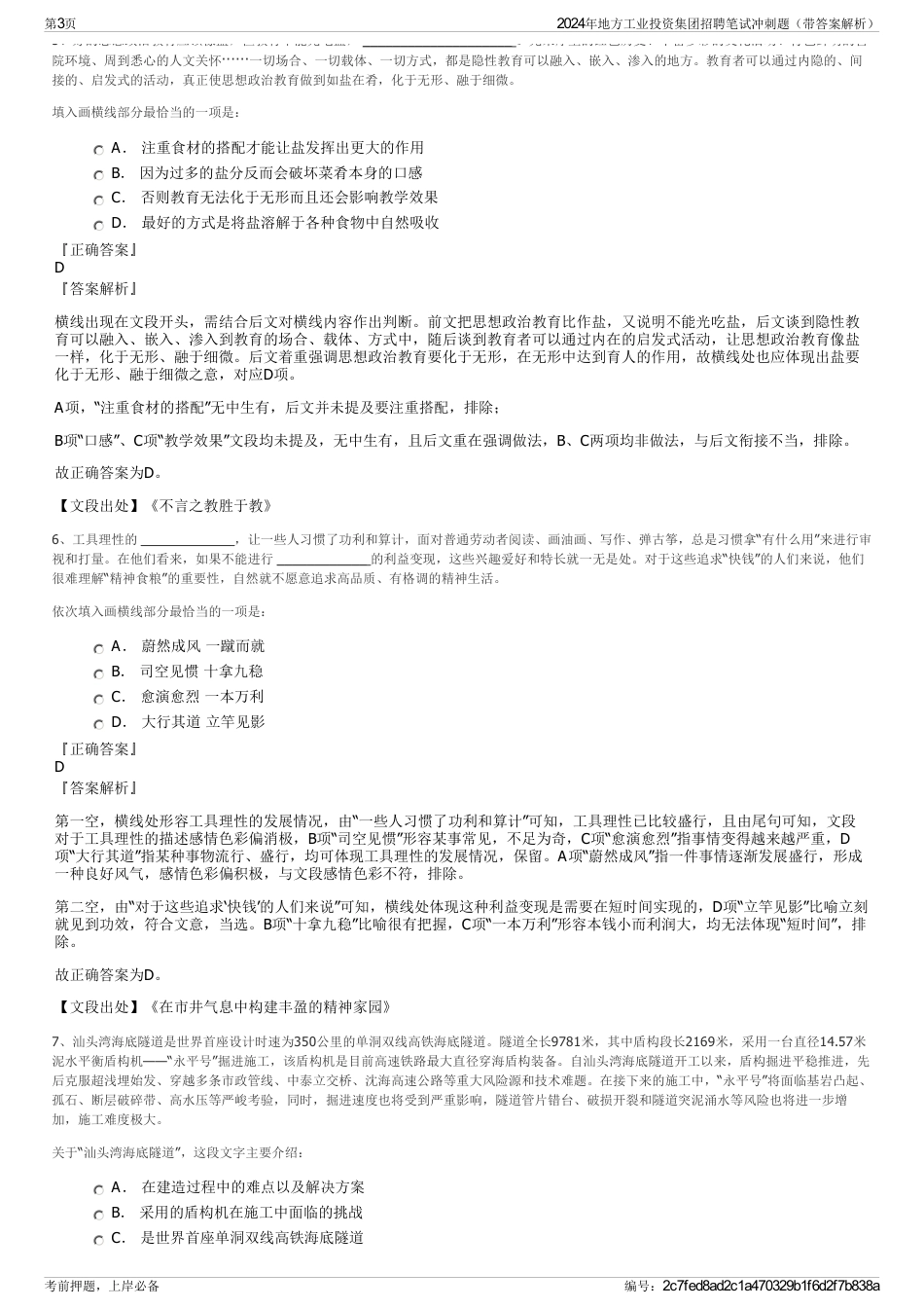 2024年地方工业投资集团招聘笔试冲刺题（带答案解析）_第3页