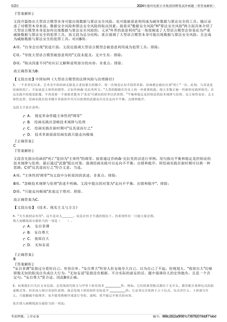 2024年德州化肥小齐集团招聘笔试冲刺题（带答案解析）_第2页