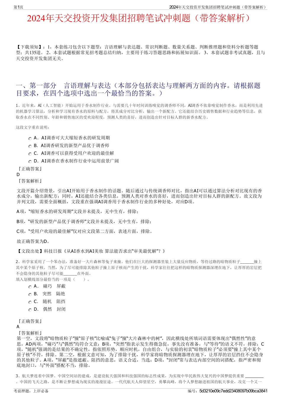 2024年天交投资开发集团招聘笔试冲刺题（带答案解析）_第1页